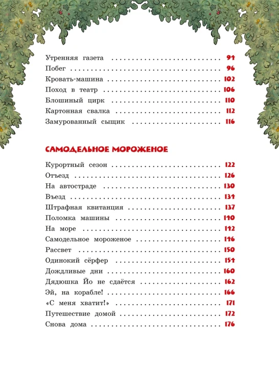 Большая книга сказок Картонного городка3.jpg