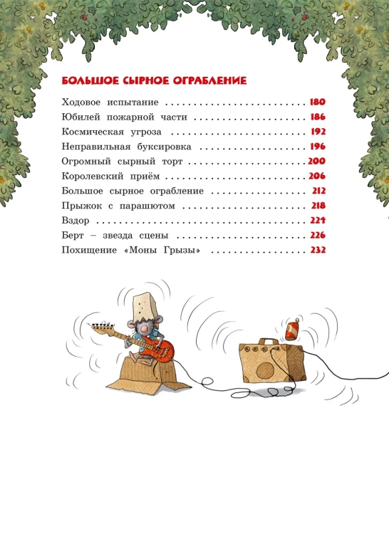 Большая книга сказок Картонного городка4.jpg