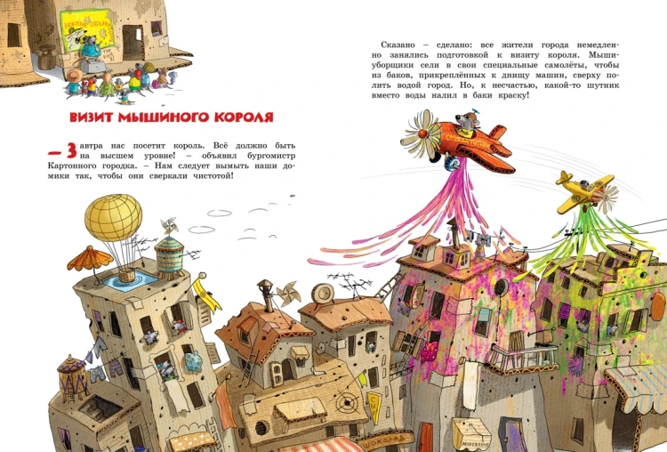 Большая книга сказок Картонного городка7.jpg