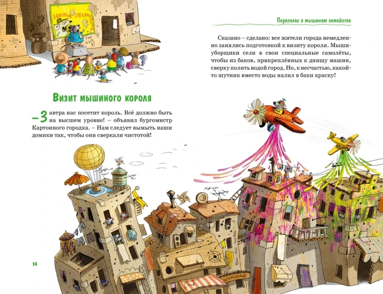 Все сказки Картонного городка4.jpg