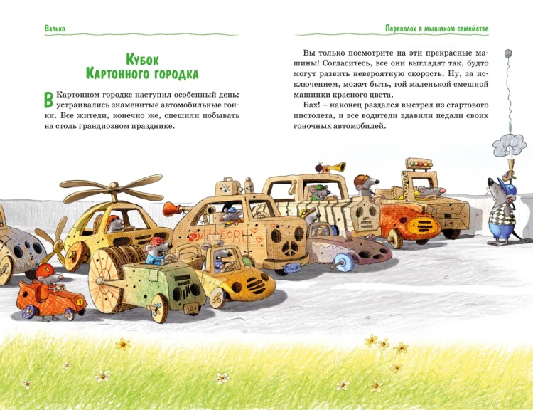 Все сказки Картонного городкаВсе сказки Картонного городка6.jpg
