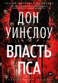 Власть пса.jpg