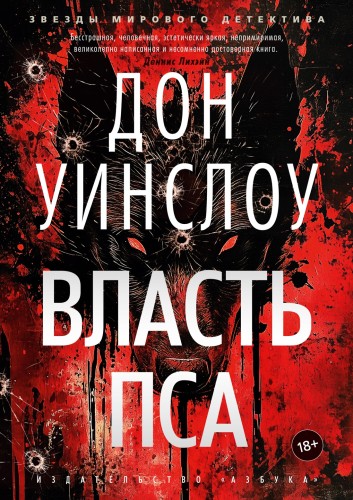 Власть пса.jpg