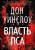 Власть пса.jpg