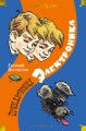 Приключения Электроника.jpg