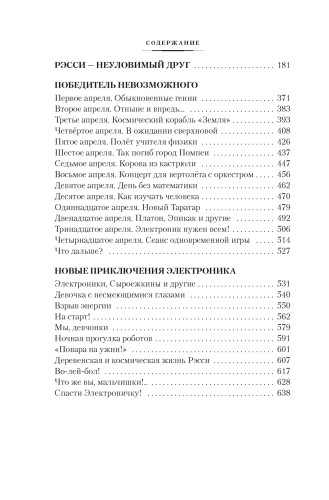 Приключения Электроника3.jpg