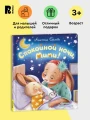 Спокойной ночи.webp