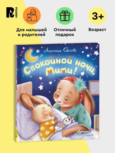 Спокойной ночи.webp