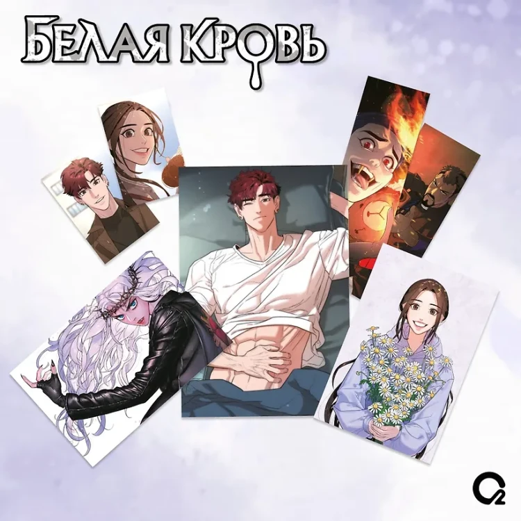 Белая кровь. Том 1 + официальный мерч (White Blood)