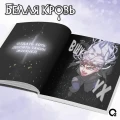 Белая кровь. Том 1 + официальный мерч (White Blood)