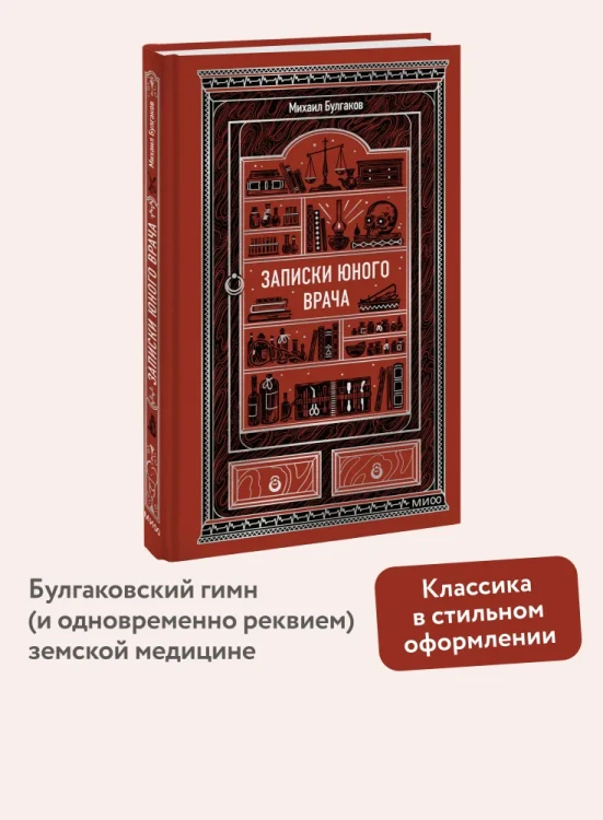 Записки юного врача. Вечные истории