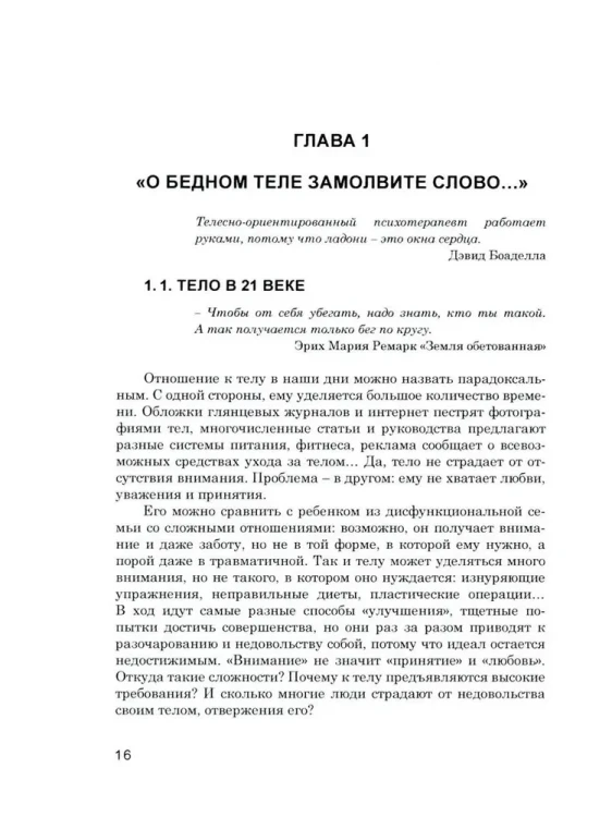 Телесно-ориентированная психотерапия Очно и онлайн