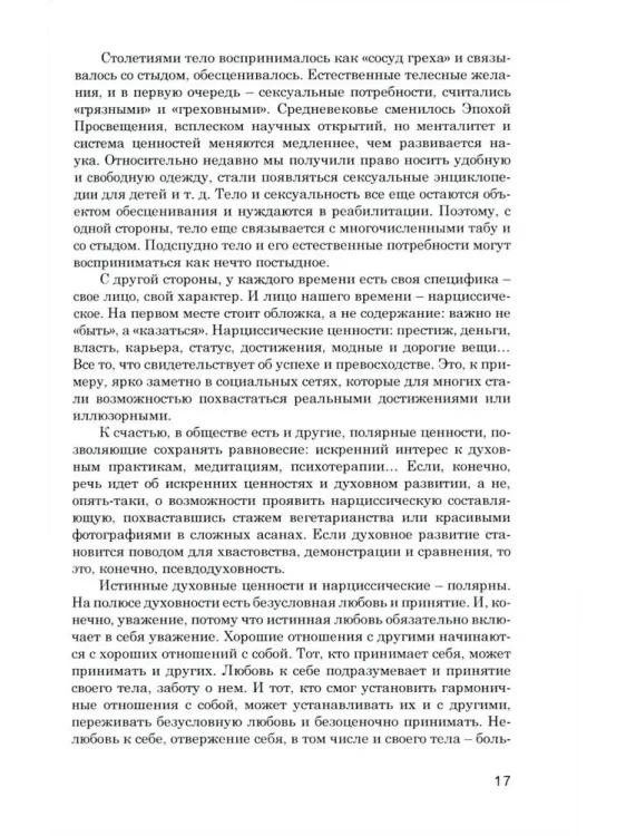 Телесно-ориентированная психотерапия Очно и онлайн