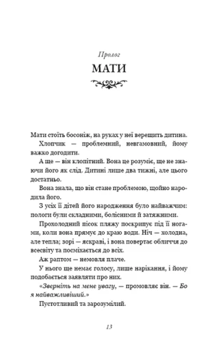 Принци фейрі. Розпусні загублені хлопці. Книга 4