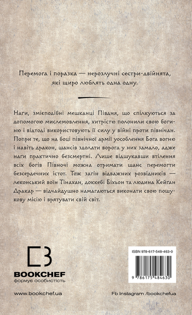 Той птах, що п’є сльози. Книга 3: Вогонь доккебі