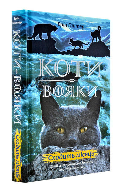 Коти-вояки. Цикл 2. Нове пророцтво (комплект із 6 книг + котомагніти)