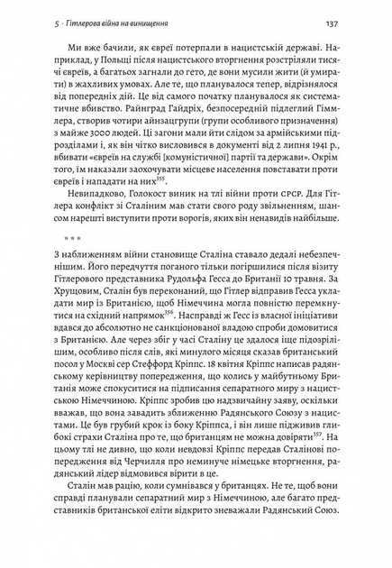 Гітлер і Сталін. Тирани і Друга світова війна