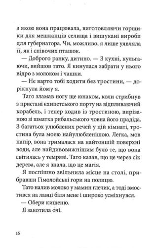 Дівчина з чорнила та зірок