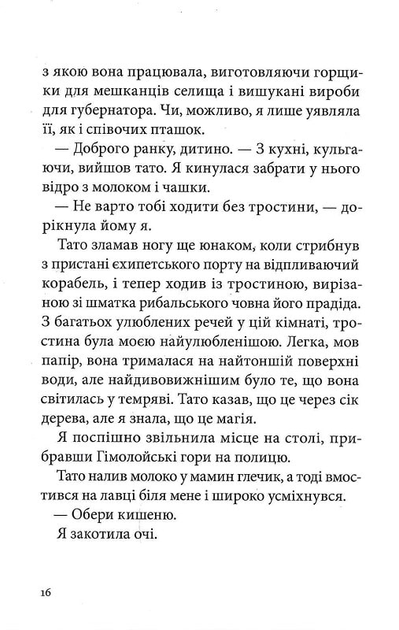 Дівчина з чорнила та зірок