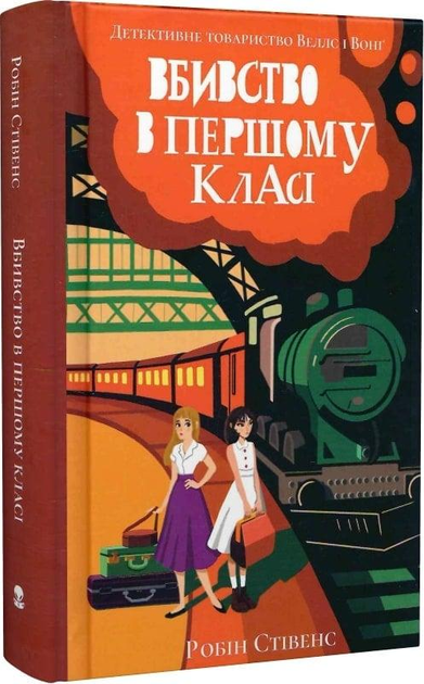 Убивство у першому класі