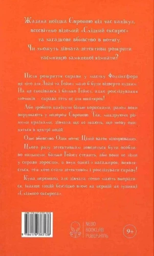 Убивство у першому класі