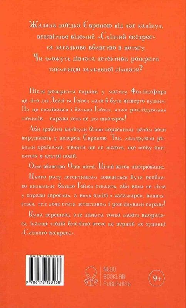 Убивство у першому класі