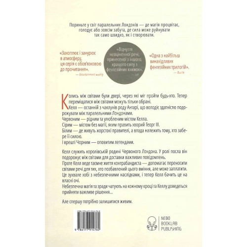 Темніший колір магії. Книга 1