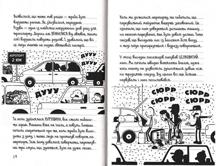 Щоденник слабака. На курорті. Книга 12