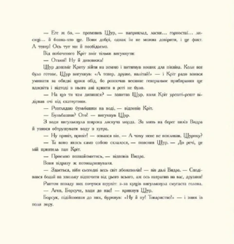 Вітер у вербах