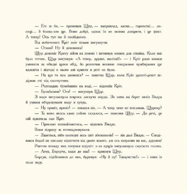Вітер у вербах