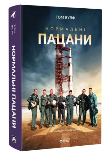 Книга Нормальні пацани
