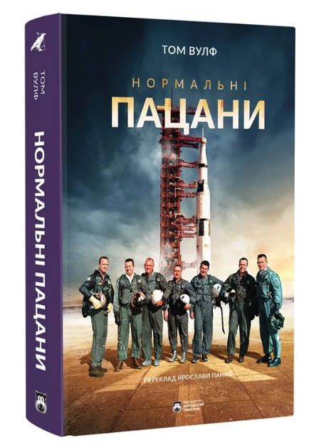 Книга Нормальні пацани