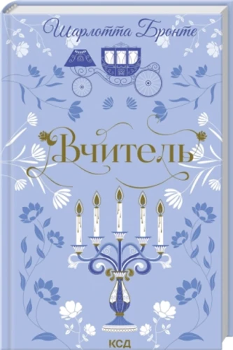 Вчитель