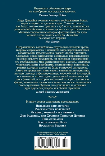 Человек, который съел феникса. Хроники Тенистой Долины 2.webp