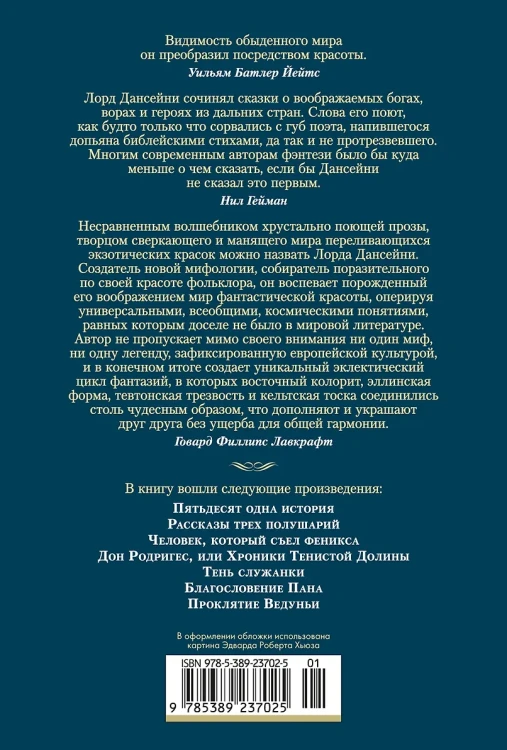 Человек, который съел феникса. Хроники Тенистой Долины 2.webp