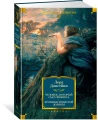 Человек, который съел феникса. Хроники Тенистой Долины 3.webp