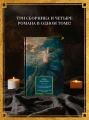Человек, который съел феникса. Хроники Тенистой Долины 4.webp