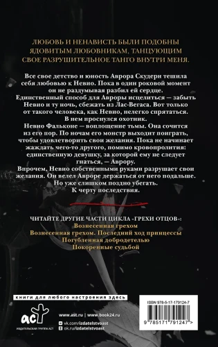 Рейли Кора- Разрушенный безумием 2.webp