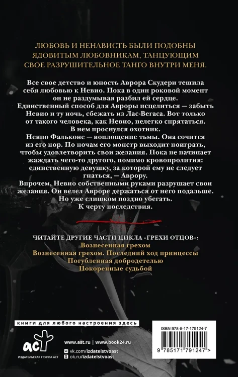 Рейли Кора- Разрушенный безумием 2.webp
