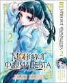 Манга Монолог фармацевта.webp