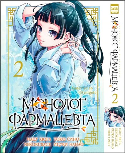Манга Монолог фармацевта.webp