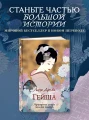 Гейша2.webp