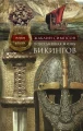 Повседневная жизнь викингов.webp