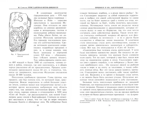 Повседневная жизнь викингов2.webp