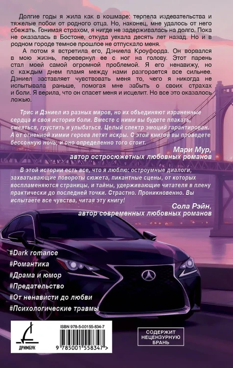 Забери мои страхи 2.webp