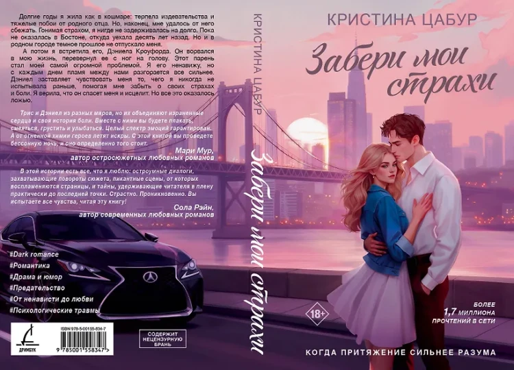 Забери мои страхи 3.webp