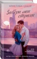 Забери мои страхи 4.webp