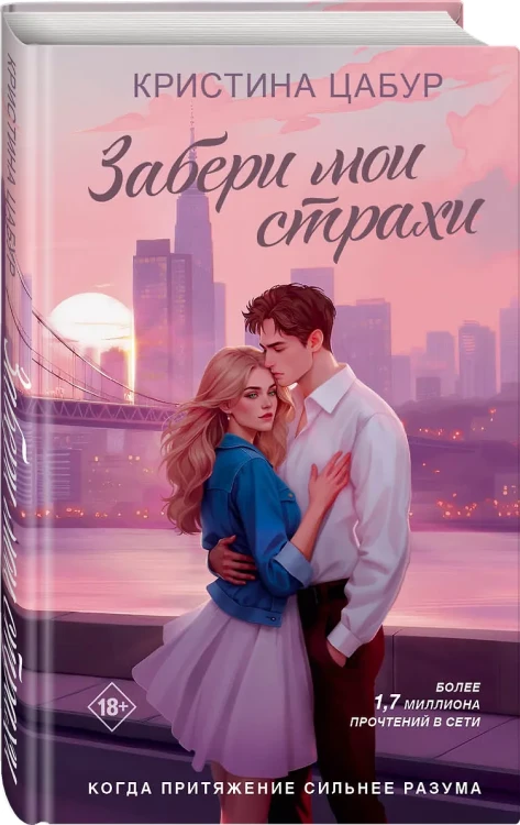Забери мои страхи 4.webp