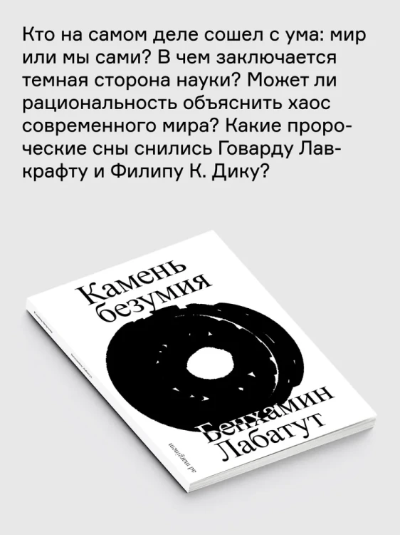 Камень безумия