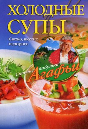 Холодные супы. Свежо, вкусно, недорого